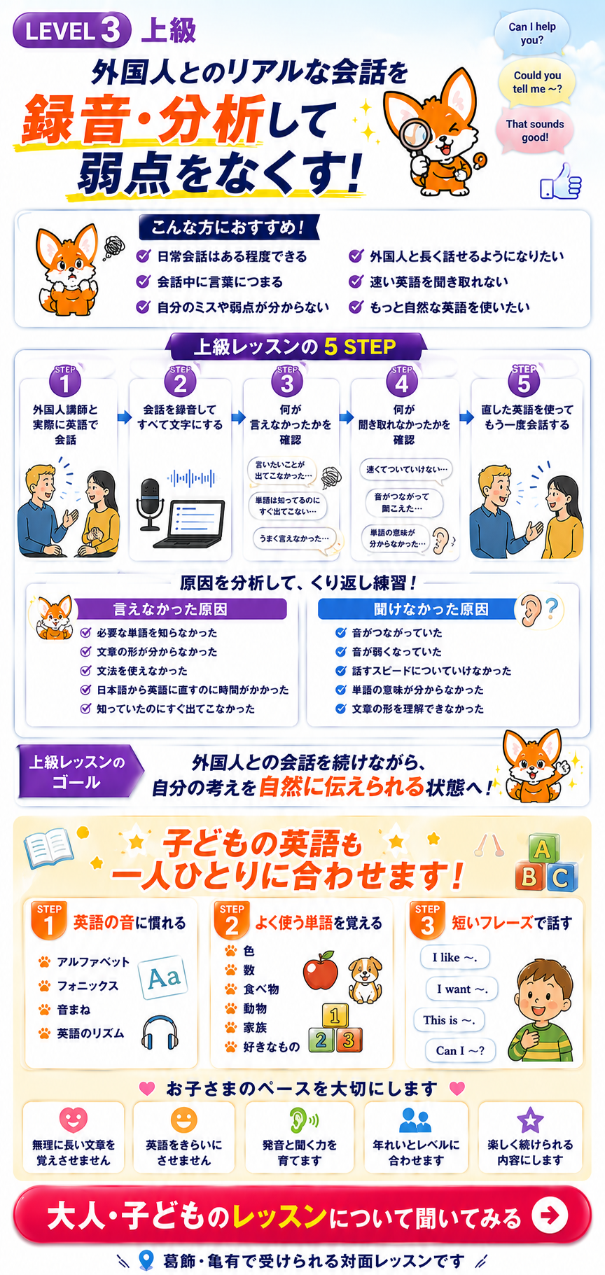 録音分析を使う上級レッスンと子ども英会話