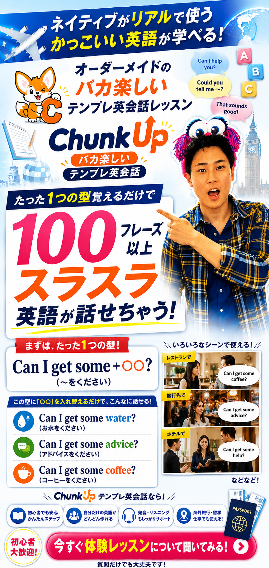 Chunk Up バカ楽しいテンプレ英会話。たった1つの型で100フレーズ以上を話すレッスン