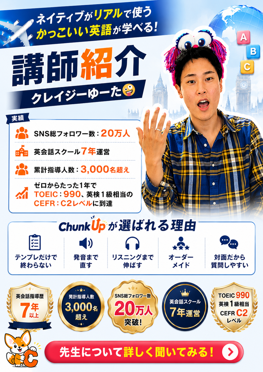 Chunk Up講師クレイジーゆーたの紹介と英会話指導実績